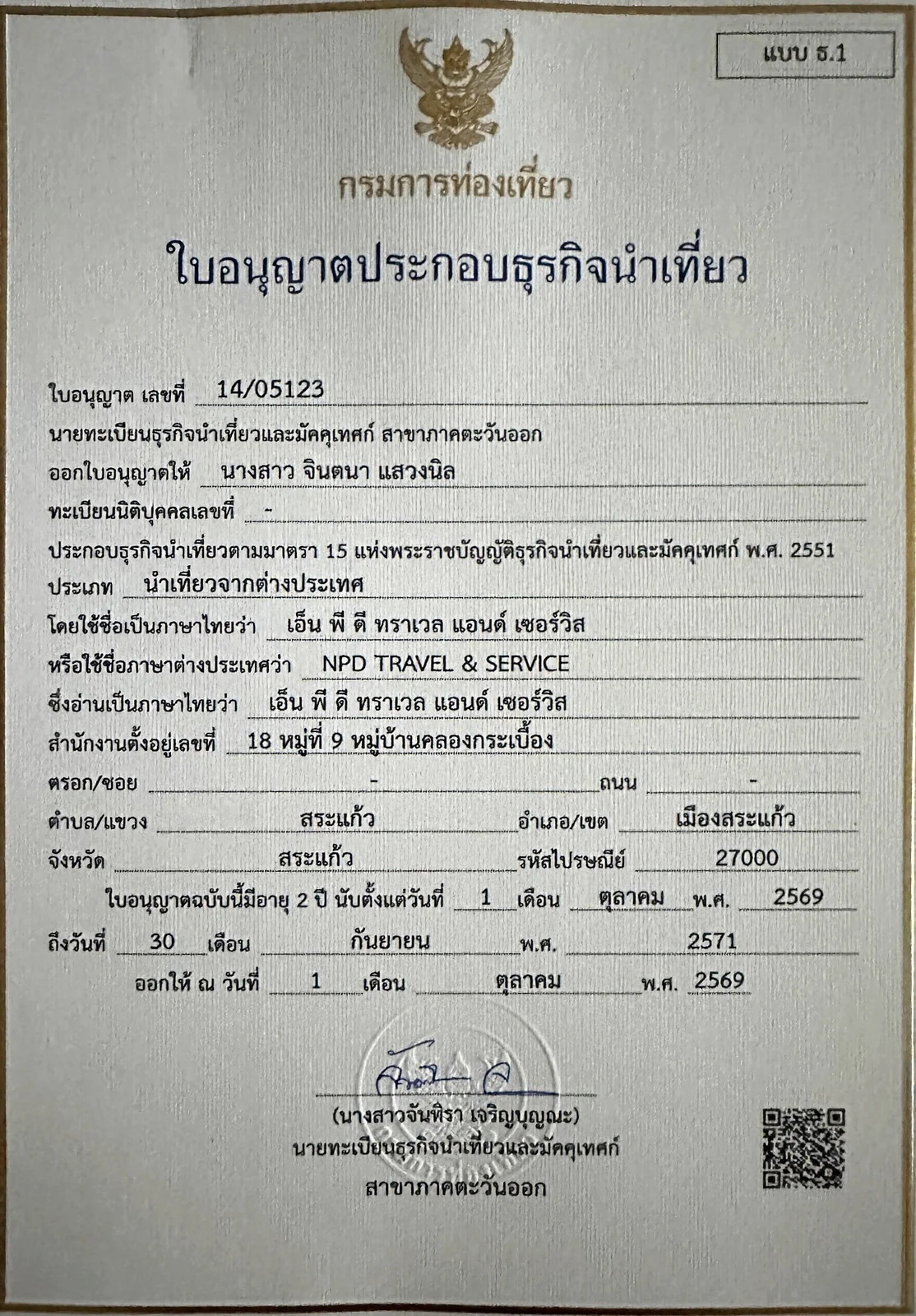 Tour business license NPD Travel & Service